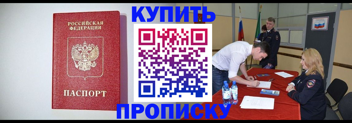 прописка ребенка в Можайске