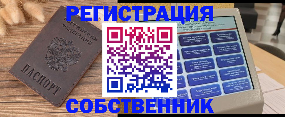 прописка в квартире в Можайске